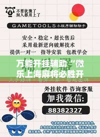 万能开挂辅助“微乐上海麻将必胜开挂神器下载	”详细分享装挂步骤