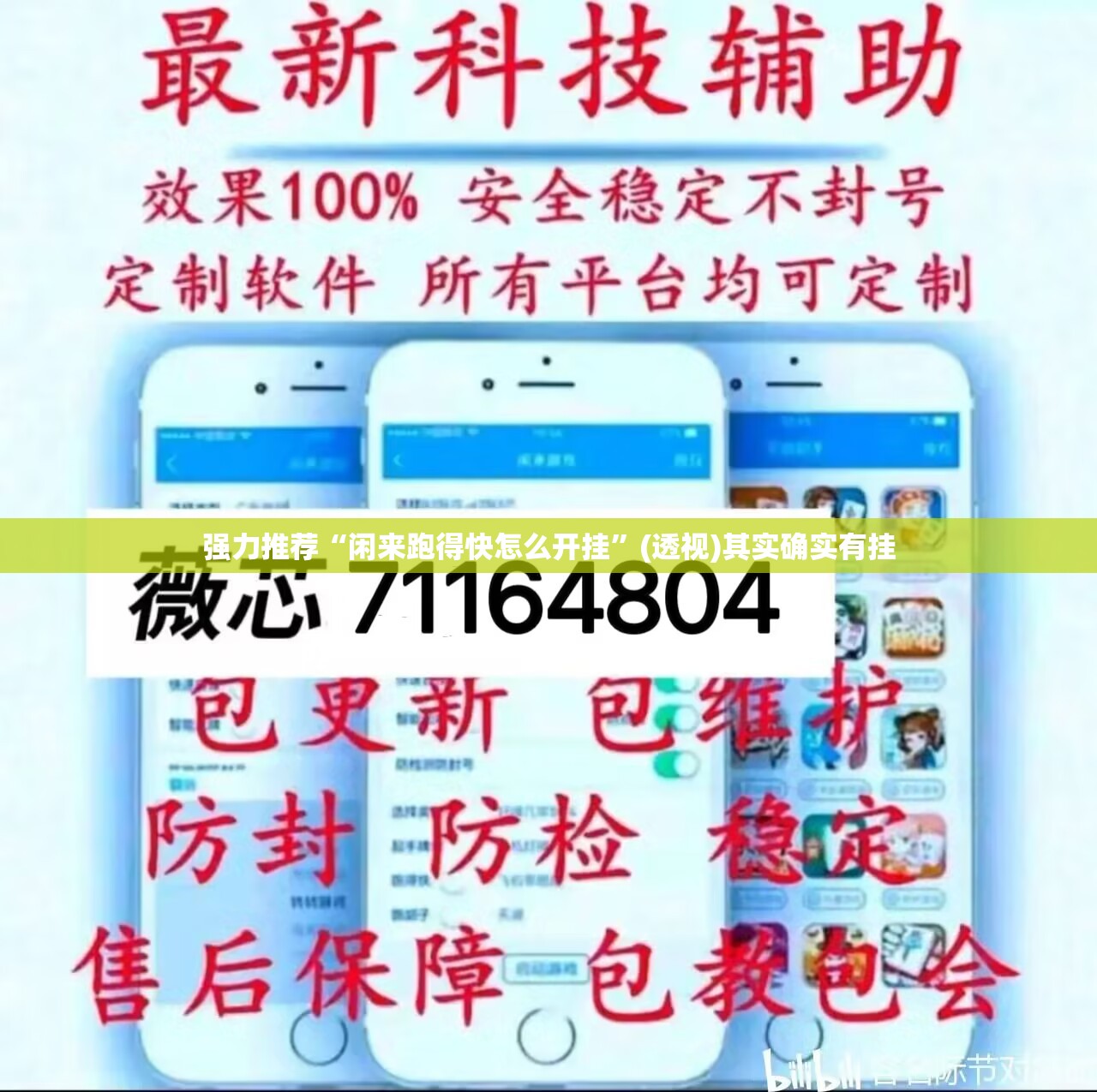 强力推荐“闲来跑得快怎么开挂”(透视)其实确实有挂
