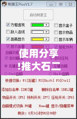 使用分享!推大石二八杠有挂吗”开挂(透视)最新辅助详细