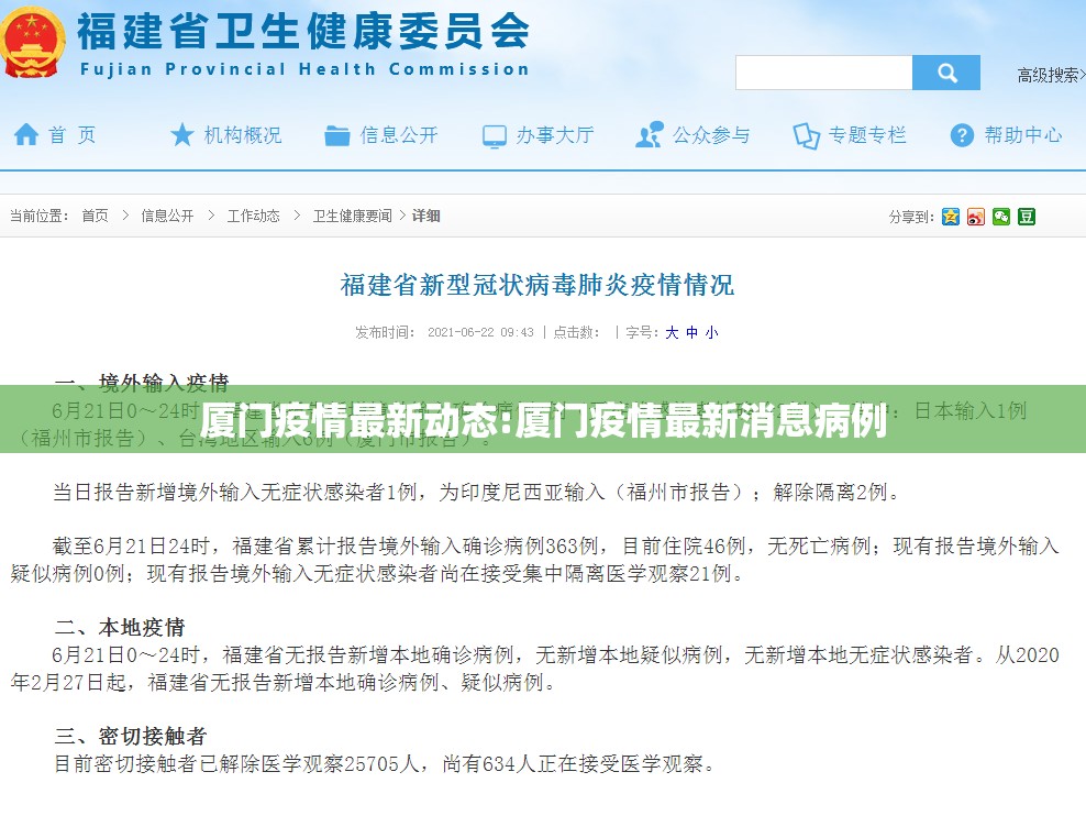 厦门疫情最新动态:厦门疫情最新消息病例