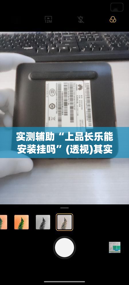 实测辅助“上品长乐能安装挂吗”(透视)其实确实有挂