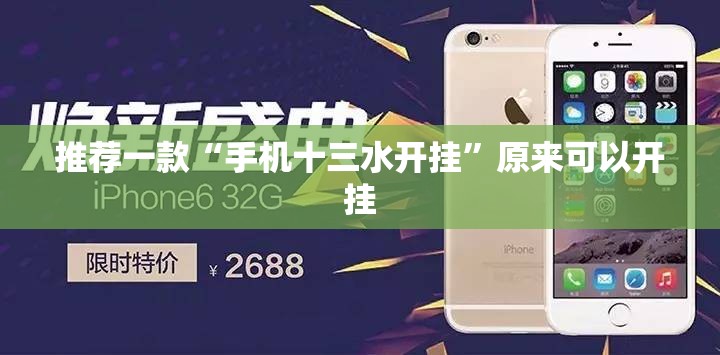 推荐一款“手机十三水开挂”原来可以开挂