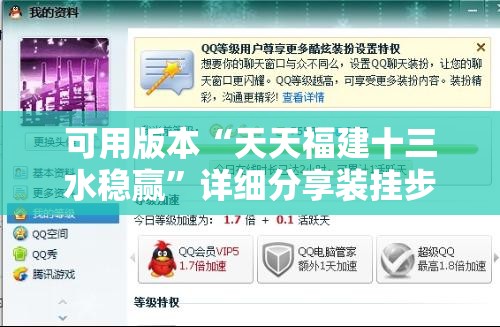 可用版本“天天福建十三水稳赢”详细分享装挂步骤