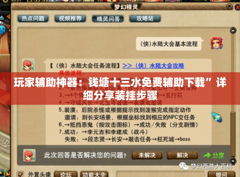 玩家辅助神器：钱塘十三水免费辅助下载”详细分享装挂步骤
