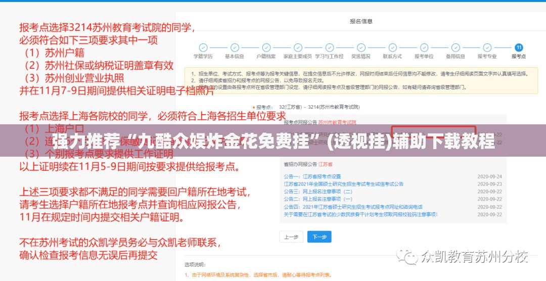 强力推荐“九酷众娱炸金花免费挂	”(透视挂)辅助下载教程