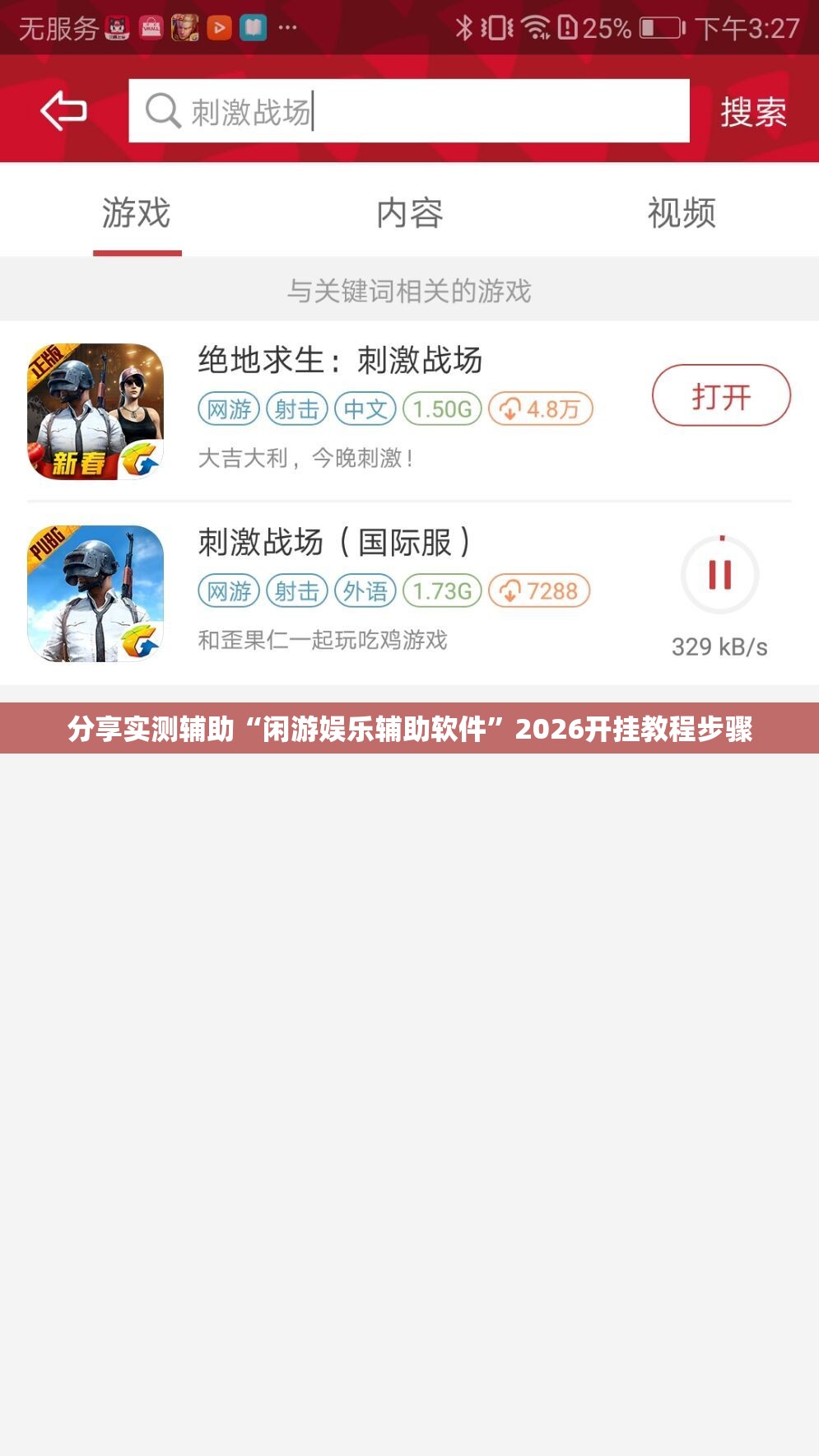 分享实测辅助“闲游娱乐辅助软件	”2026开挂教程步骤
