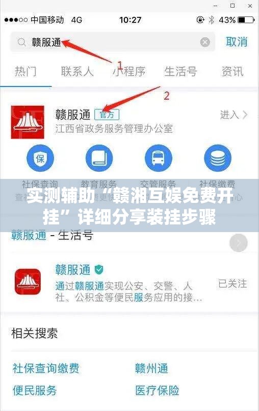实测辅助“赣湘互娱免费开挂”详细分享装挂步骤