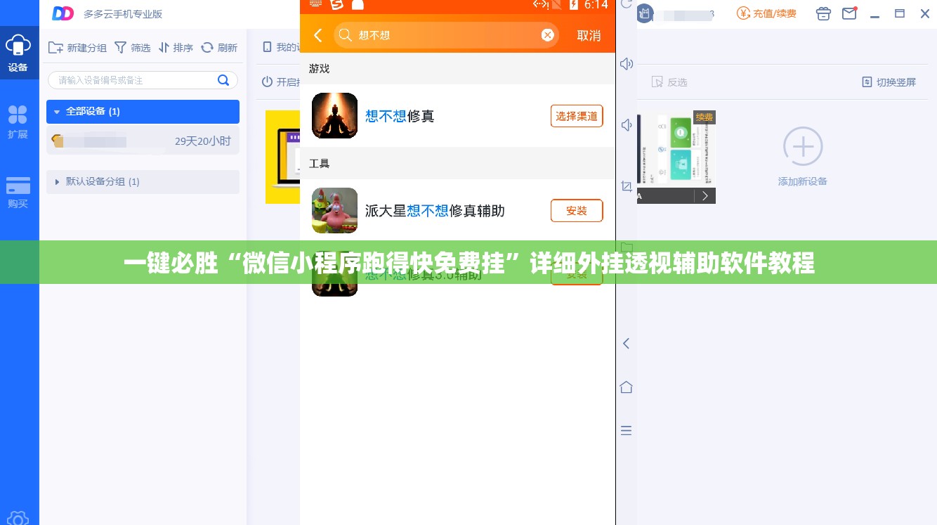 一键必胜“微信小程序跑得快免费挂”详细外挂透视辅助软件教程