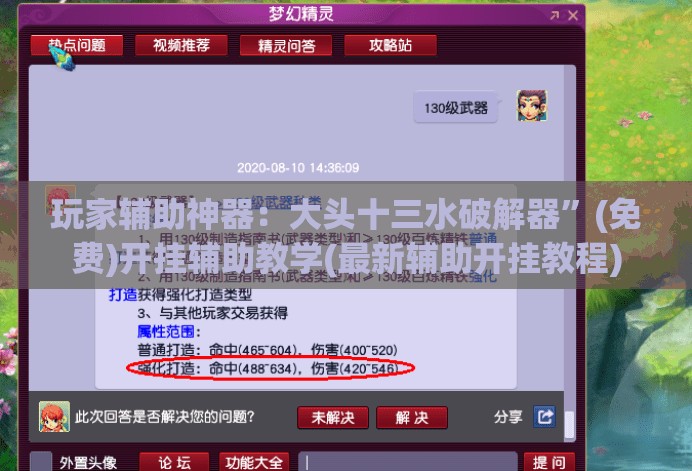 玩家辅助神器：大头十三水破解器”(免费)开挂辅助教学(最新辅助开挂教程)