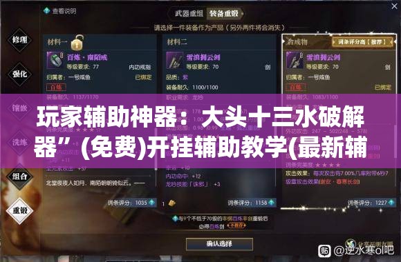 玩家辅助神器：大头十三水破解器	”(免费)开挂辅助教学(最新辅助开挂教程)
