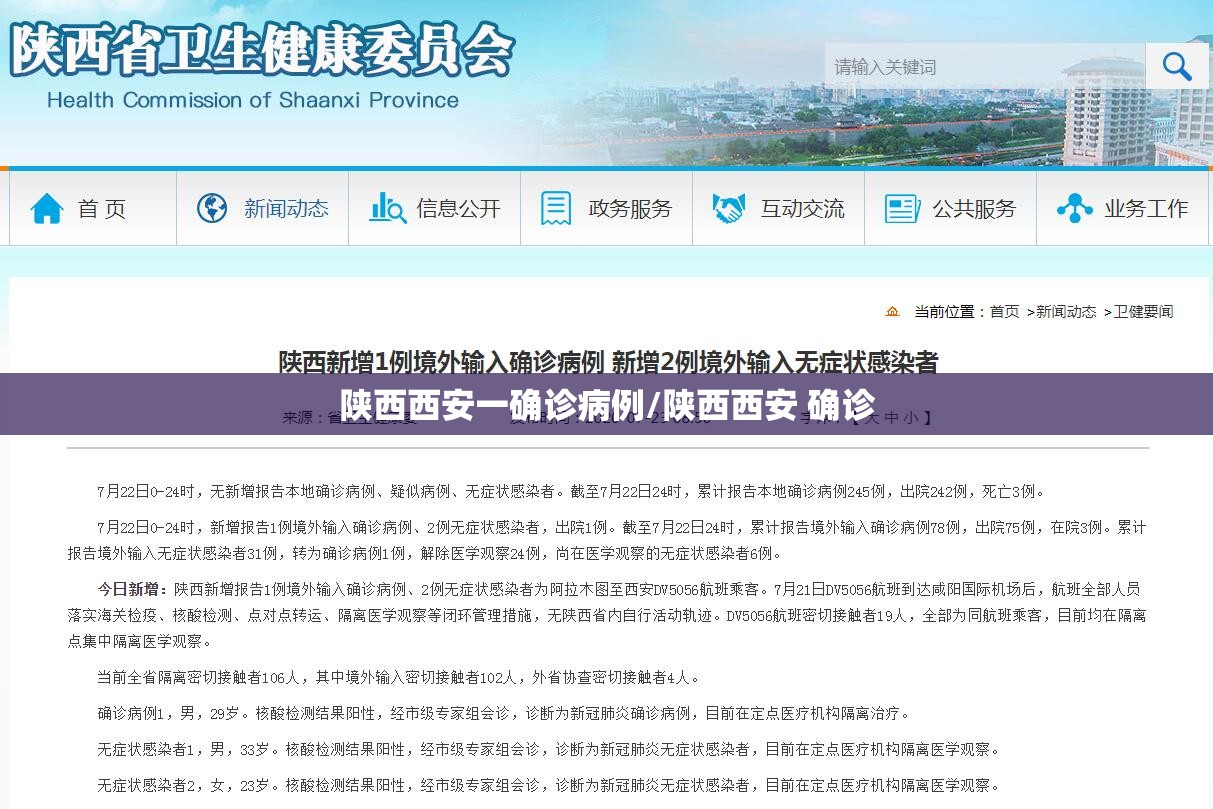 陕西西安一确诊病例/陕西西安 确诊