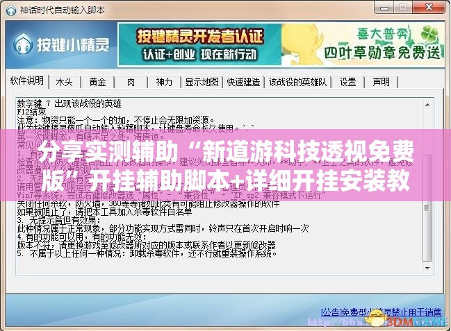 分享实测辅助“新道游科技透视免费版”开挂辅助脚本+详细开挂安装教程