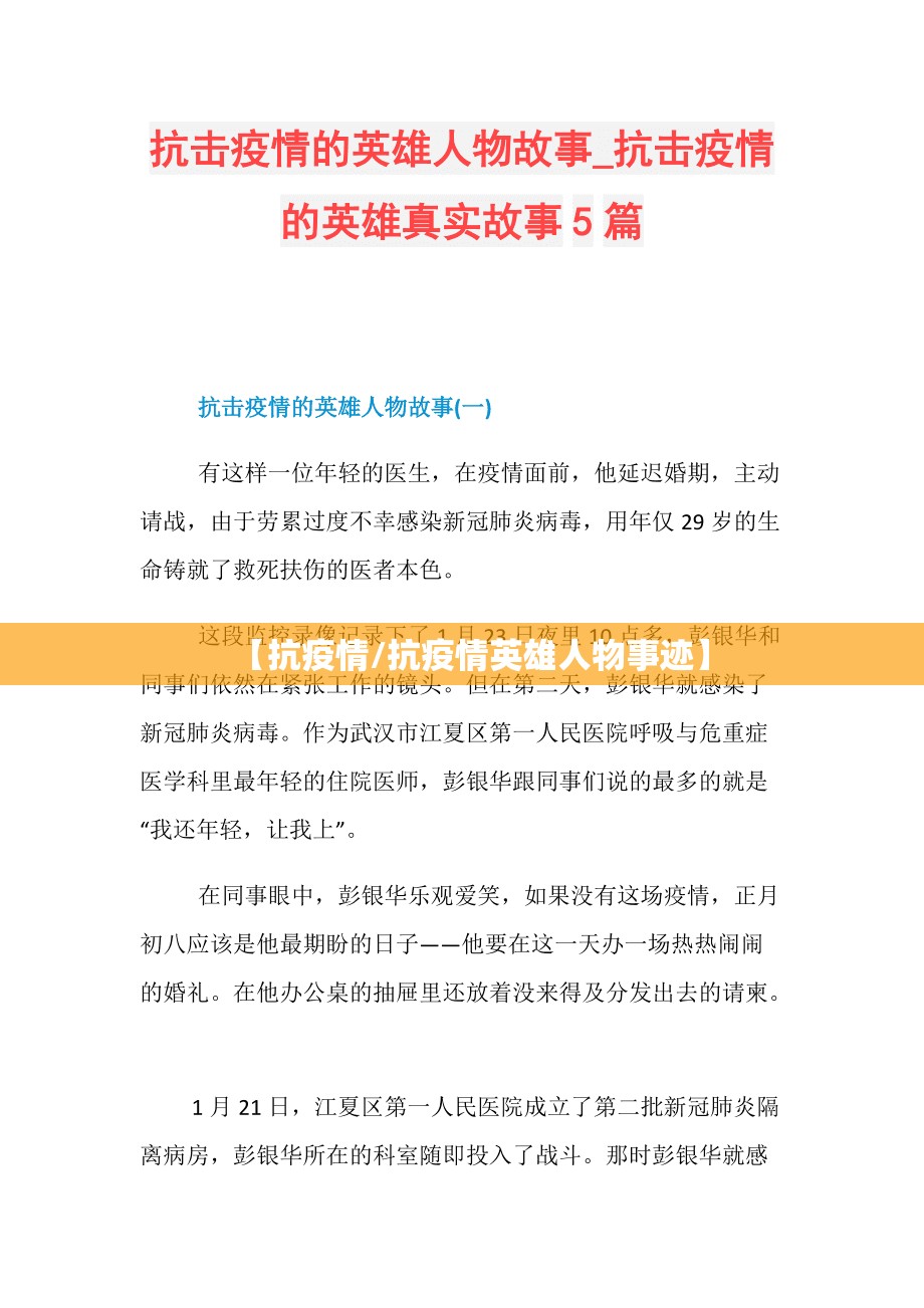 【抗疫情/抗疫情英雄人物事迹】 【抗疫情/抗疫情英雄人物事迹】