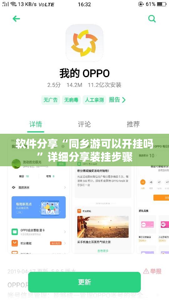软件分享“同乡游可以开挂吗”详细分享装挂步骤
