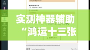 实测神器辅助“鸿运十三张有挂吗”(透视挂)辅助下载教程