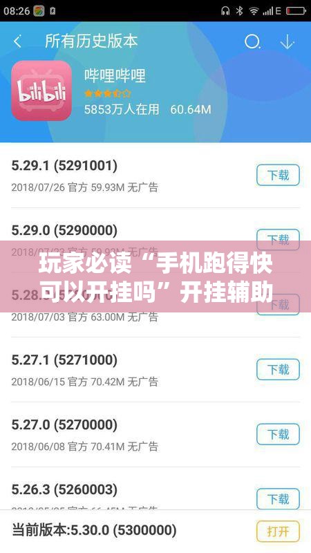 玩家必读“手机跑得快可以开挂吗”开挂辅助脚本+详细开挂安装教程