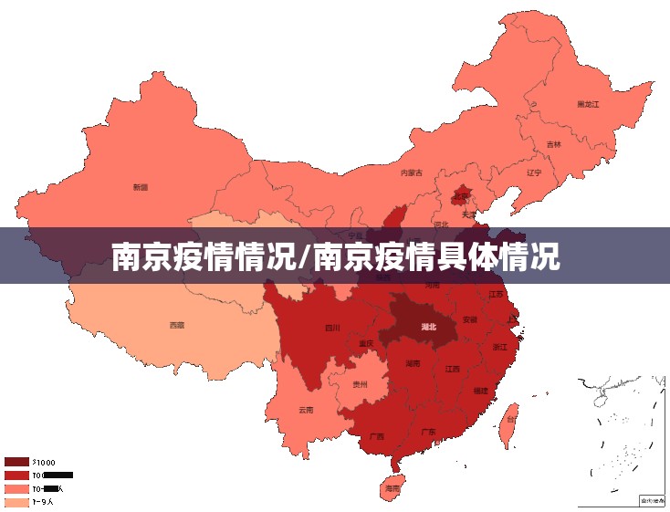 南京疫情情况/南京疫情具体情况