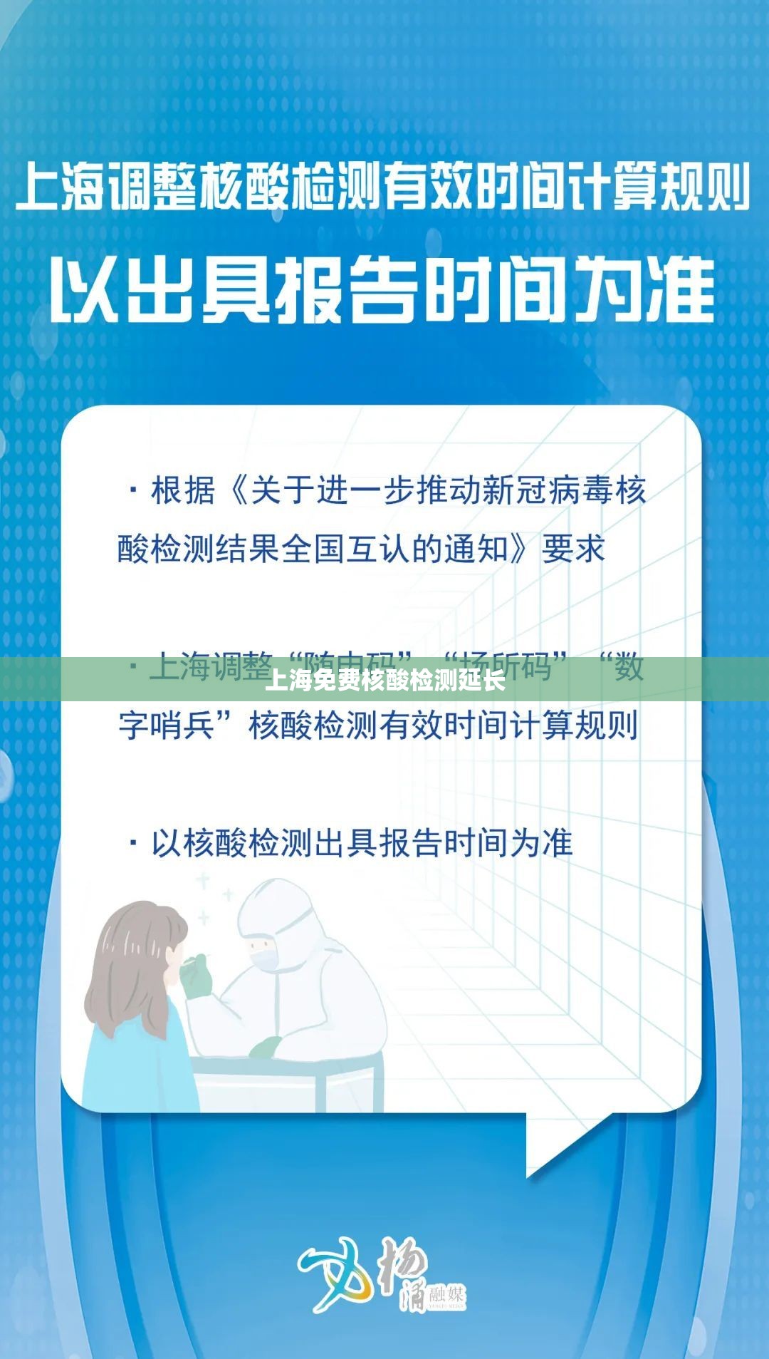上海免费核酸检测延长/2021年上海核酸检测免费吗