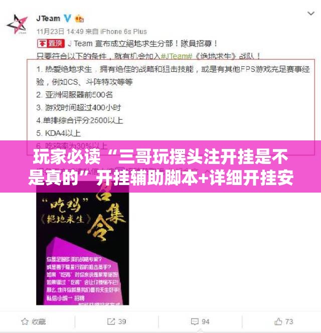 玩家必读“三哥玩摆头注开挂是不是真的”开挂辅助脚本+详细开挂安装教程
