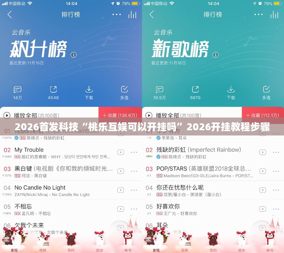 2026首发科技“桃乐互娱可以开挂吗”2026开挂教程步骤