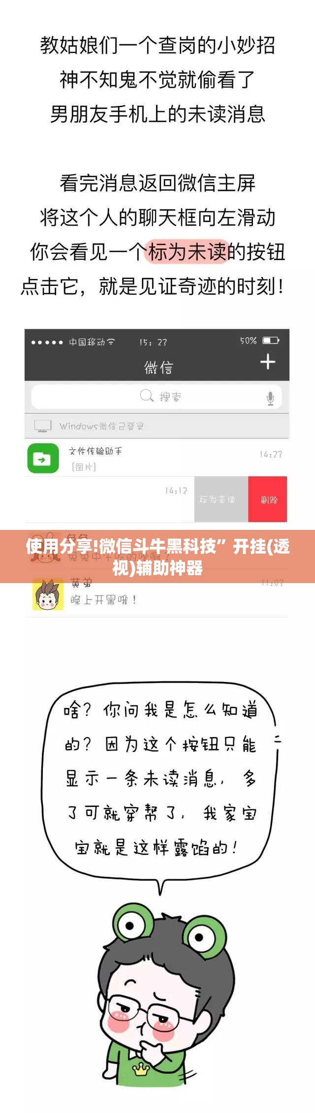 使用分享!微信斗牛黑科技”开挂(透视)辅助神器