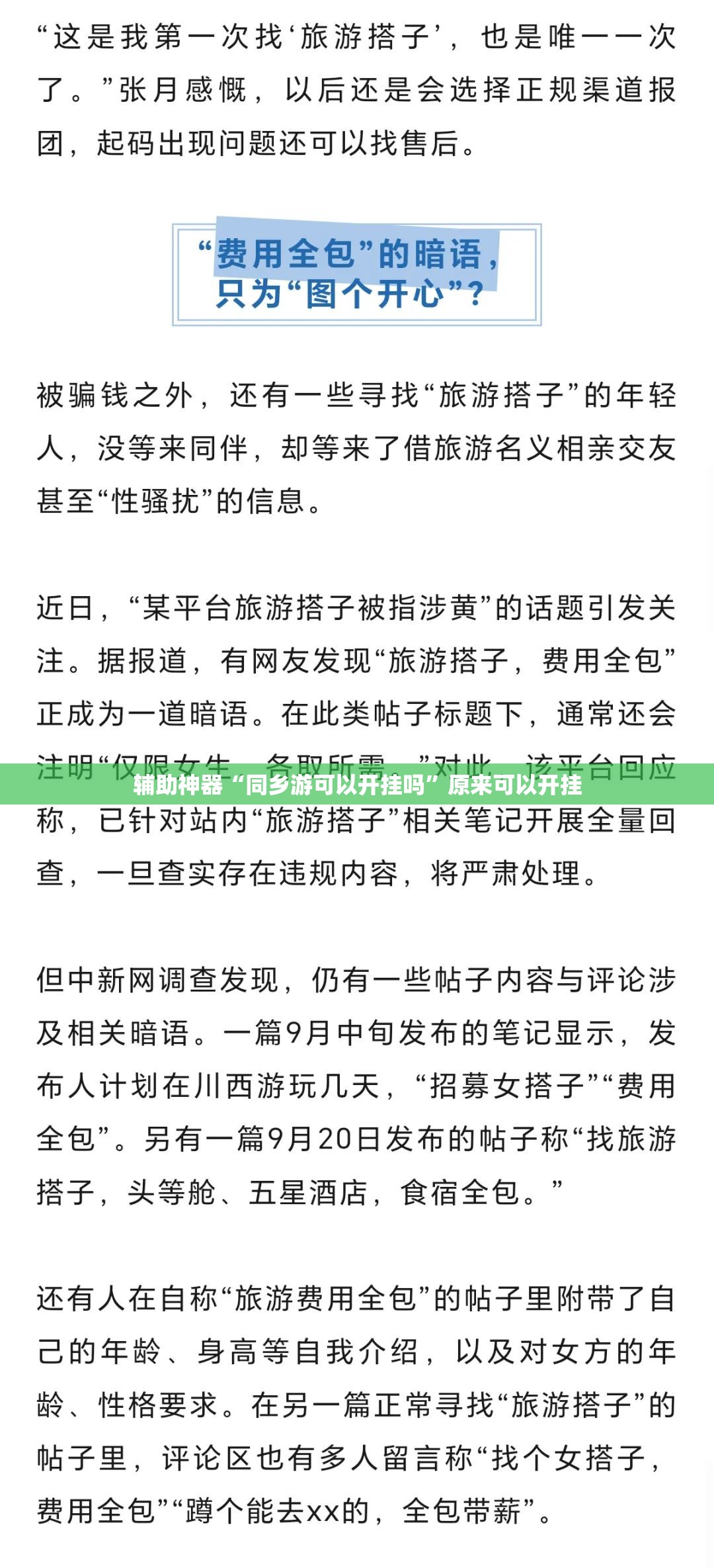 辅助神器“同乡游可以开挂吗	”原来可以开挂