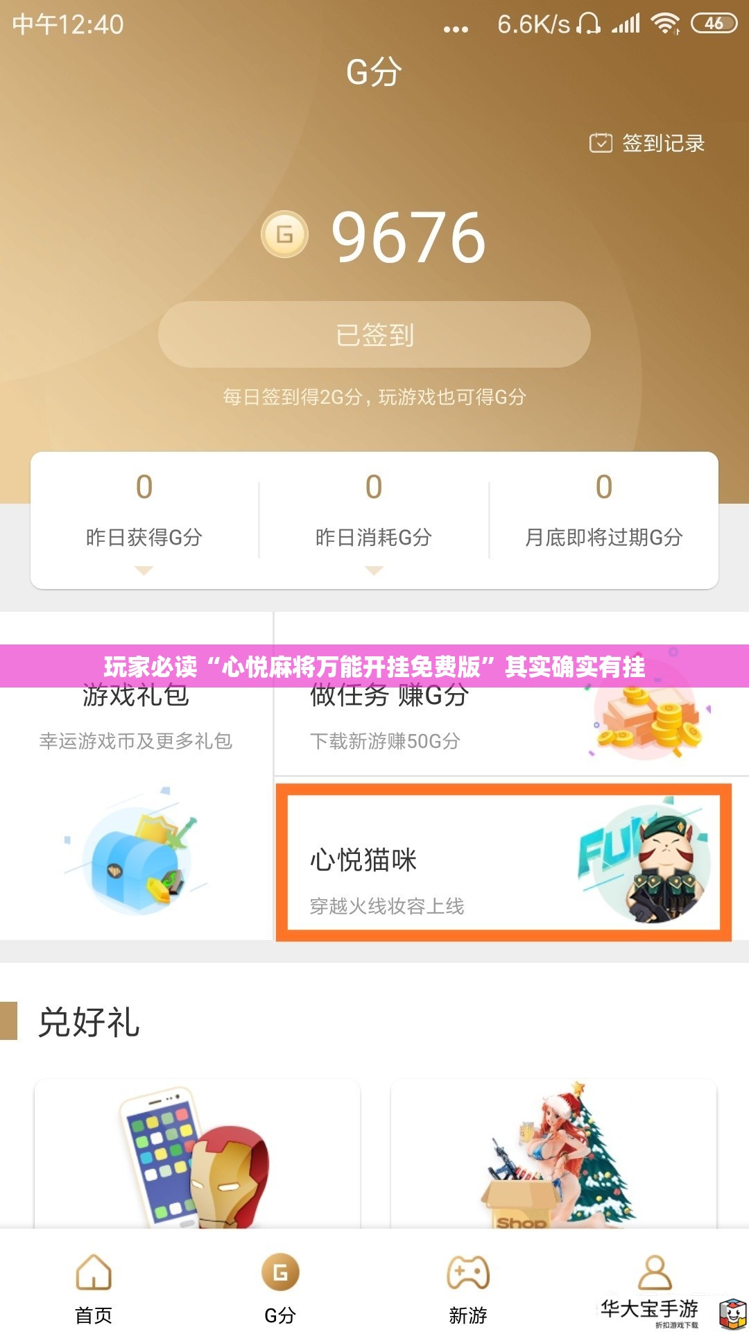 玩家必读“心悦麻将万能开挂免费版”其实确实有挂