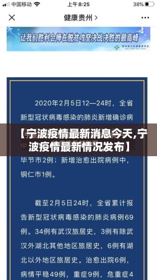 【宁波疫情最新消息今天,宁波疫情最新情况发布】