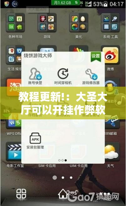 教程更新!：大圣大厅可以开挂作弊软件吗”2026开挂教程步骤