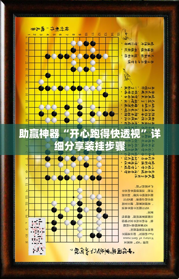 助赢神器“开心跑得快透视”详细分享装挂步骤