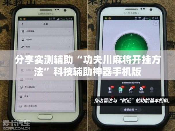 分享实测辅助“功夫川麻将开挂方法”科技辅助神器手机版