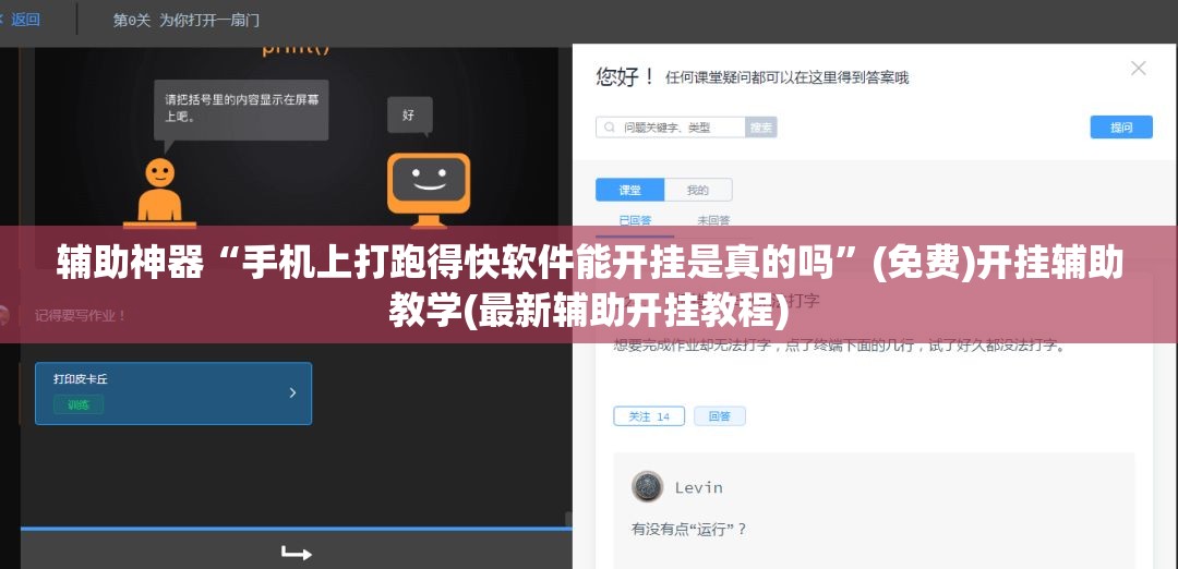 辅助神器“手机上打跑得快软件能开挂是真的吗”(免费)开挂辅助教学(最新辅助开挂教程)