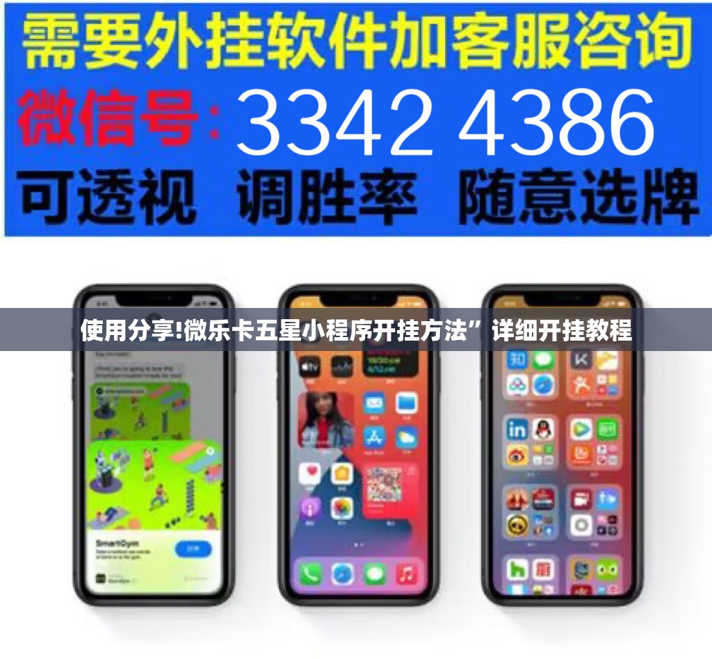 使用分享!微乐卡五星小程序开挂方法	”详细开挂教程