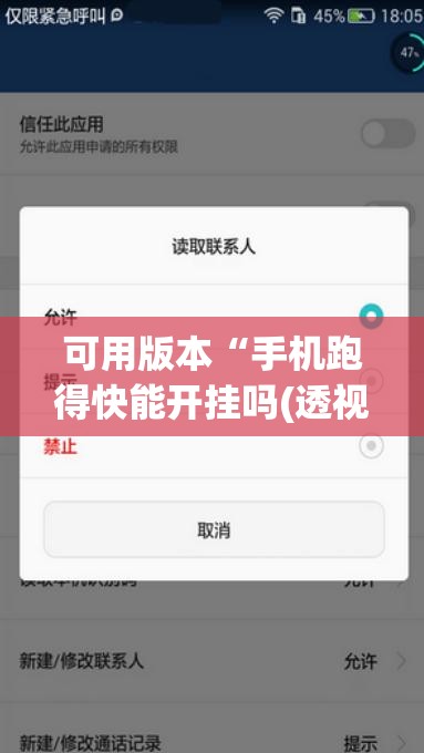 可用版本“手机跑得快能开挂吗(透视)	”开挂辅助脚本+详细开挂安装教程
