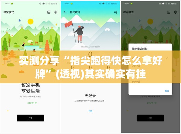 实测分享“指尖跑得快怎么拿好牌”(透视)其实确实有挂