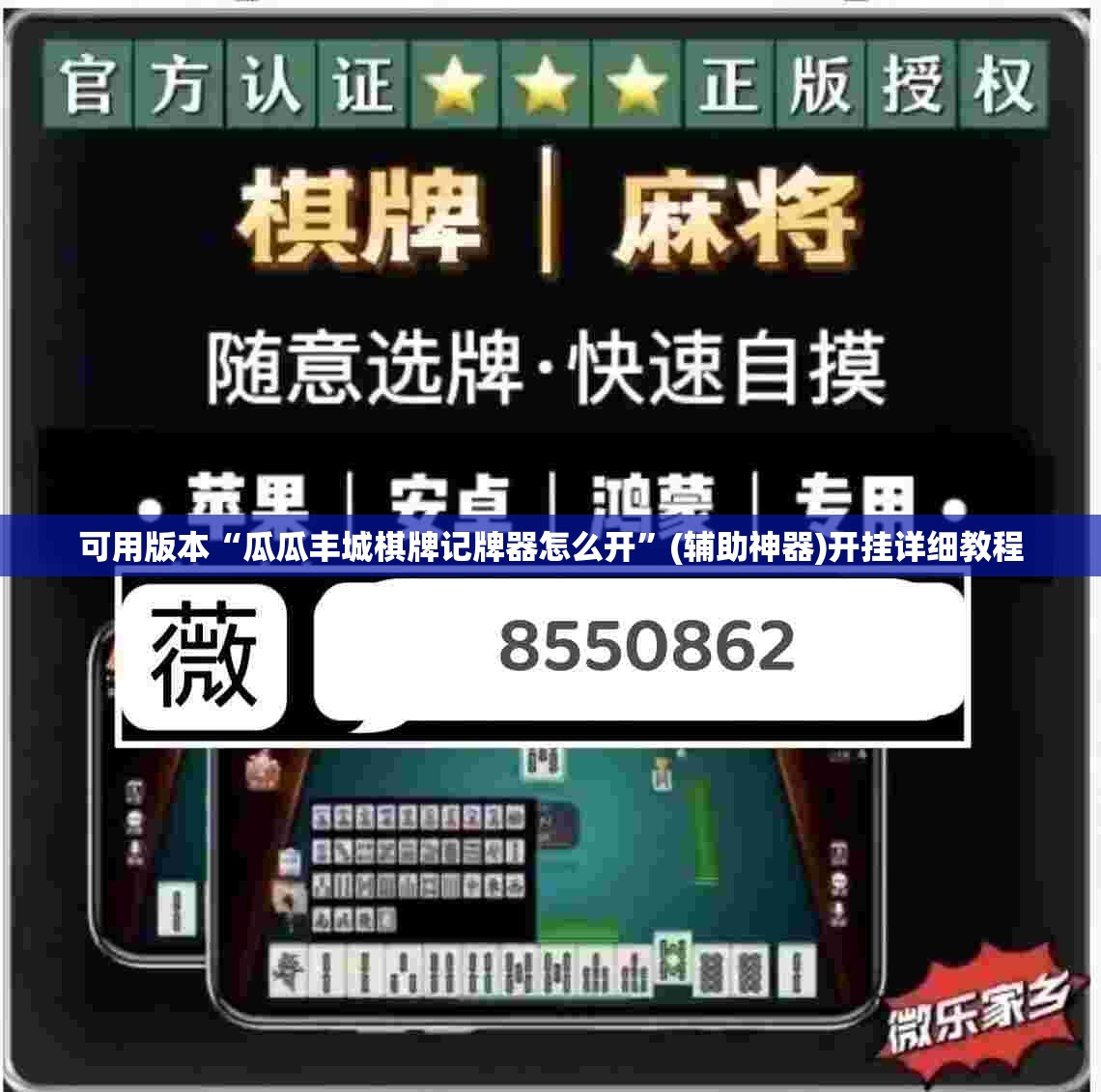 可用版本“瓜瓜丰城棋牌记牌器怎么开	”(辅助神器)开挂详细教程