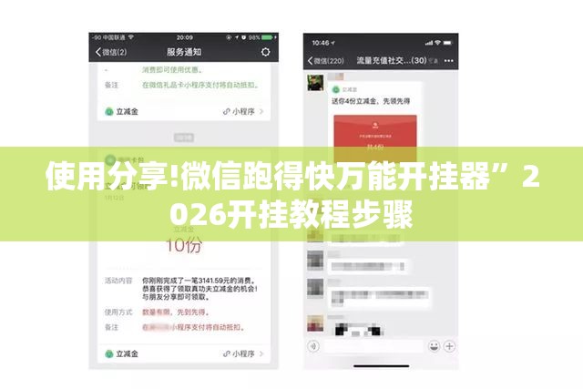 使用分享!微信跑得快万能开挂器”2026开挂教程步骤