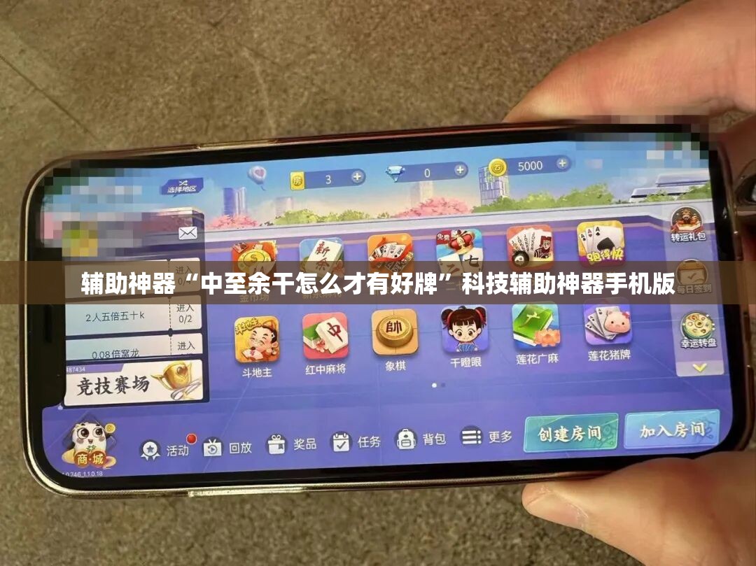 辅助神器“中至余干怎么才有好牌”科技辅助神器手机版