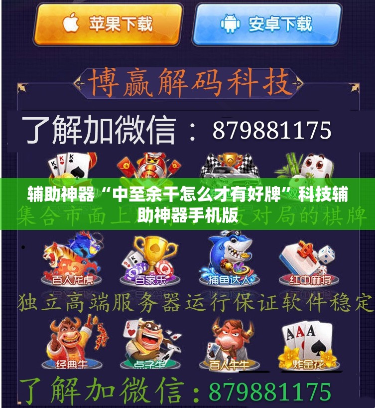 辅助神器“中至余干怎么才有好牌	”科技辅助神器手机版