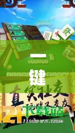 一键必胜“趣游天水麻将可以开挂吗	”2026开挂教程步骤