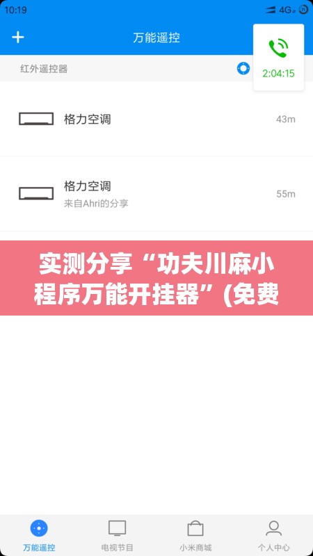 实测分享“功夫川麻小程序万能开挂器”(免费)开挂辅助教学(最新辅助开挂教程)