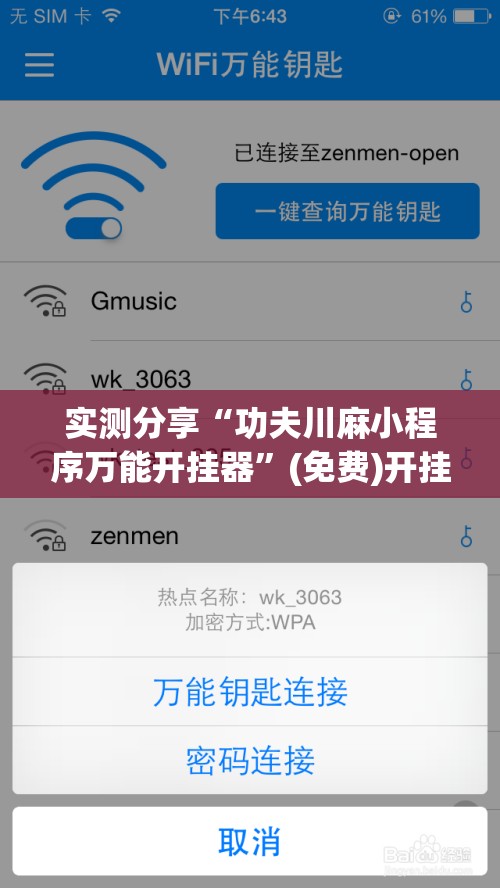 实测分享“功夫川麻小程序万能开挂器”(免费)开挂辅助教学(最新辅助开挂教程)