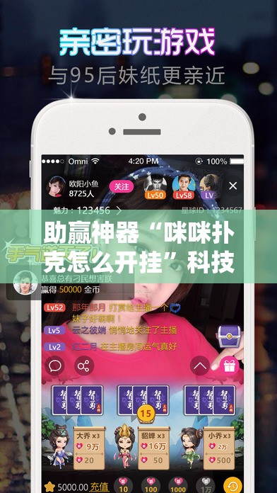 助赢神器“咪咪扑克怎么开挂	”科技辅助神器手机版