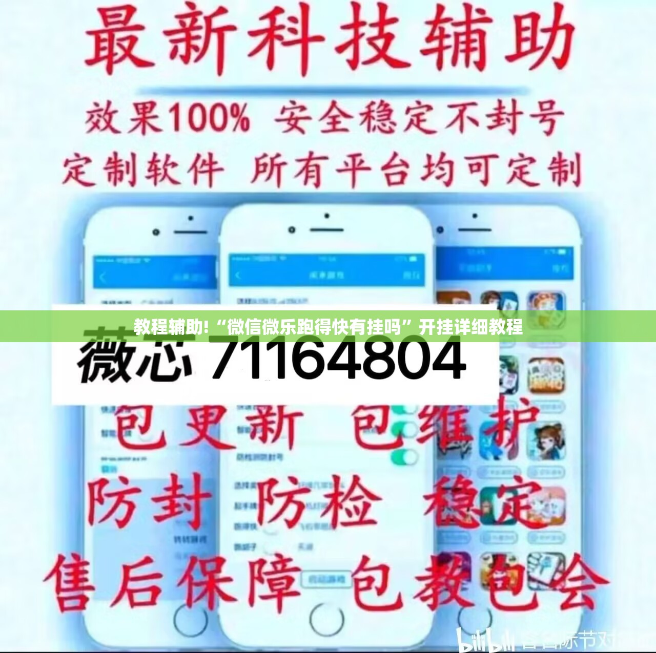 教程辅助!“微信微乐跑得快有挂吗	”开挂详细教程