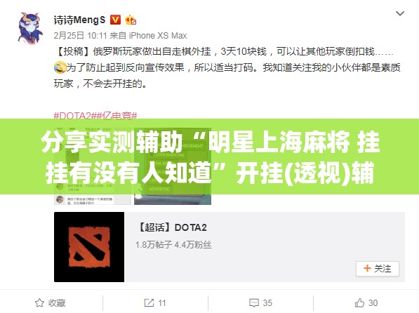 分享实测辅助“明星上海麻将 挂挂有没有人知道”开挂(透视)辅助神器