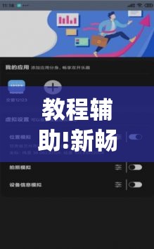 教程辅助!新畅游互娱是不是有透视软件”(透视挂)辅助下载教程