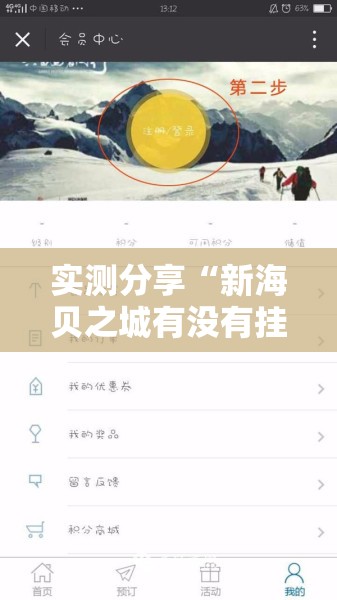 实测分享“新海贝之城有没有挂”其实确实有挂