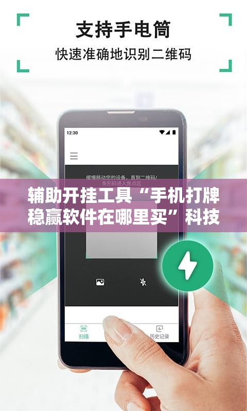 辅助开挂工具“手机打牌稳赢软件在哪里买”科技辅助神器手机版