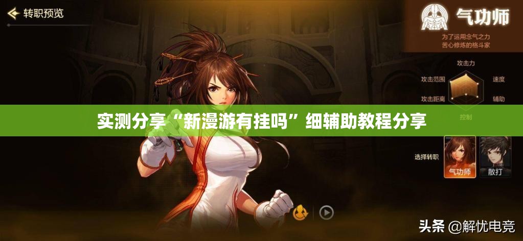 实测分享“新漫游有挂吗”细辅助教程分享