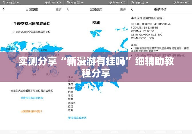 实测分享“新漫游有挂吗	”细辅助教程分享